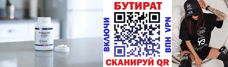 Купить где  Пенза  БУТИРАТ Butirat 